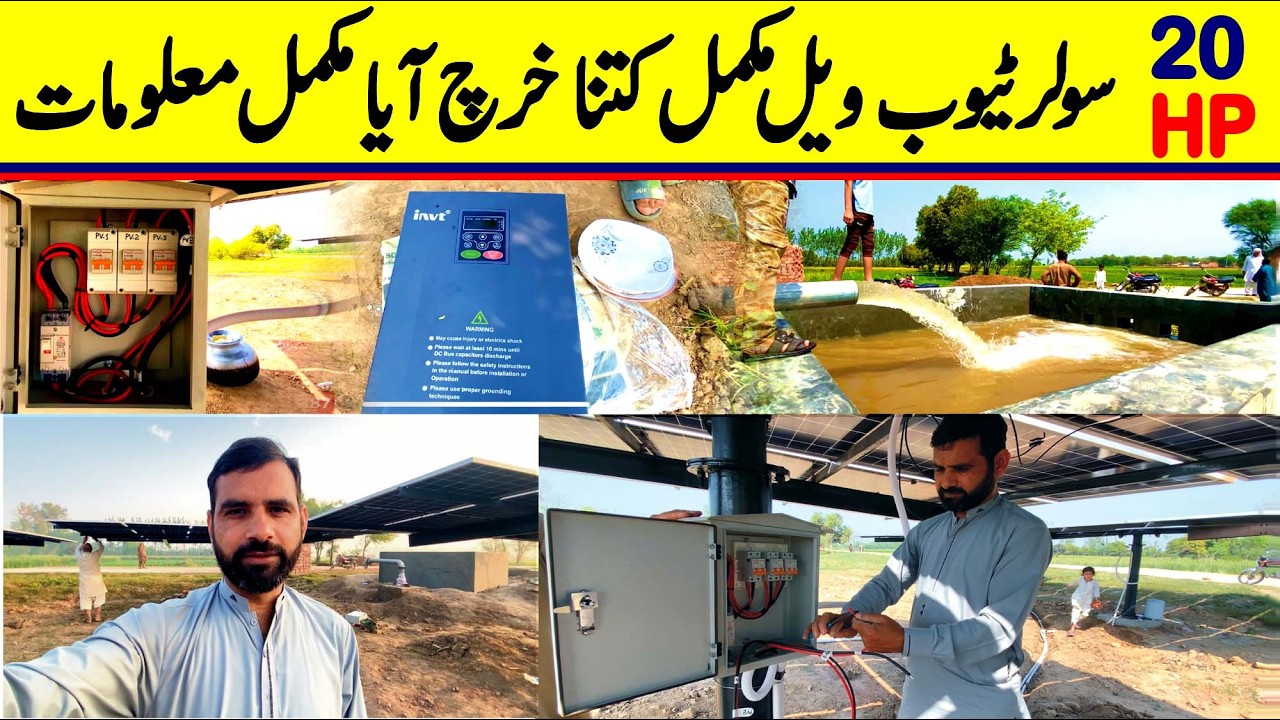 20 Hp solar Tube well details and price | 20HP 5 inch Solar water pump | solar tubewell in Pakistan