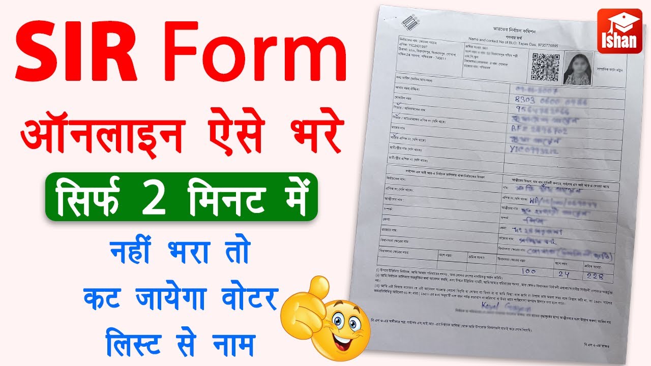 SIR form online kaise bhare | how to fill sir form online | sir form bharne ka tarika | Full Guide