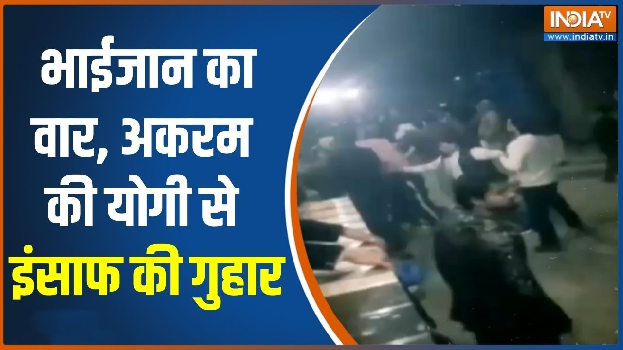 Muzaffarnagar Attack On Groom Party: भाईजान का वार, अकरम की योगी से इंसाफ की गुहार | CM Yogi