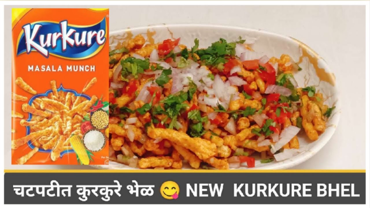 कुरकुरे भेळ रेसिपि | चटपटीत कुरकुरे भेळ  kukure Chaat | kurkure Bhel|Quick snacks | Bhel recipe 