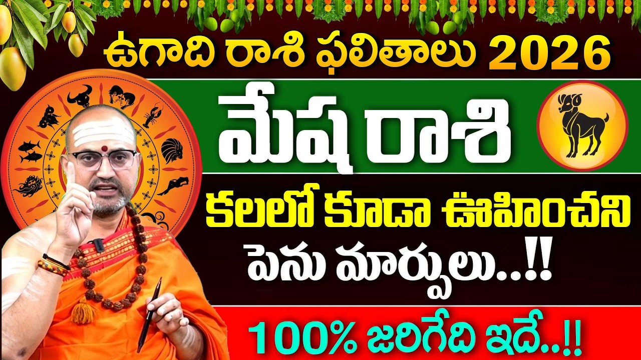 Mesha Rasi Ugadhi 2026 - 2027 Prediction By Nandi batla shree hari sharma | #ugaadi  #astrology
