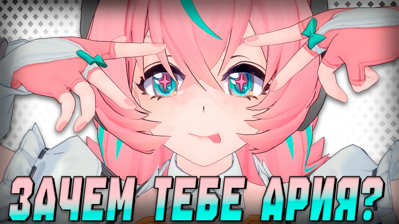 Зачем тебе Ария Zenless Zone Zero