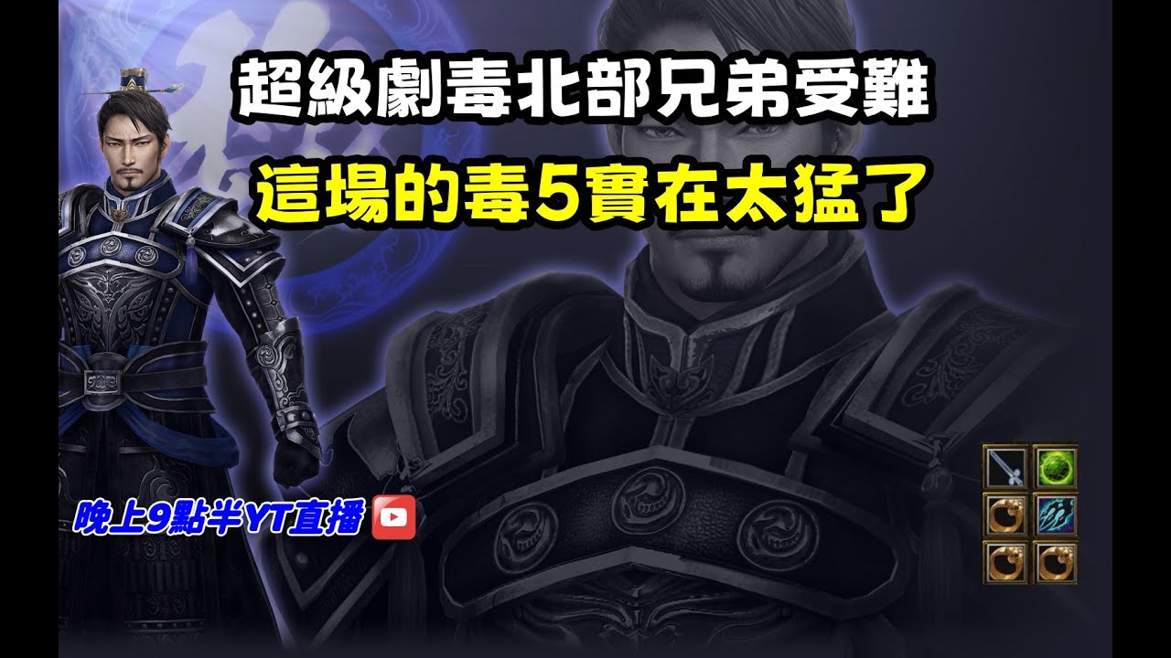 【魔獸爭霸III-三國黃XD】第一視角Mvp系列【于禁】超級劇毒北部兄弟受難，這場的毒5實在太猛了。 