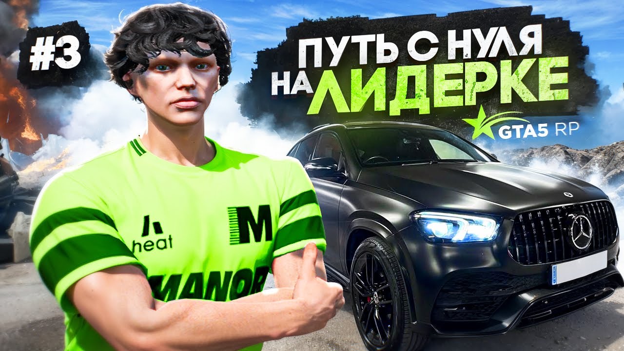 ЖИЗНЬ с НУЛЯ на ЛИДЕРКЕ в GTA 5 RP - мои БУДНИ ЛИДЕРА с НУЛЯ на ГТА 5 РП