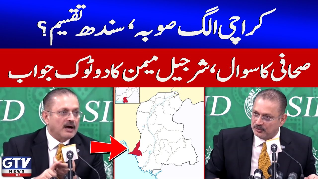 Karachi as Separate Province? | Sindh Divided? | Sharjeel Memon Blunt Answer | GTV News