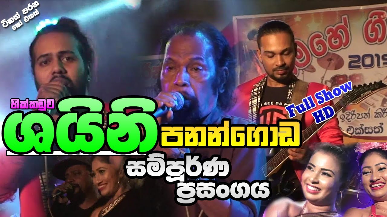 Hikkaduwa Shiny Full Live Show Panangoda Nonstop Night | Full HD | Sinhala Nonstop Songs 2020