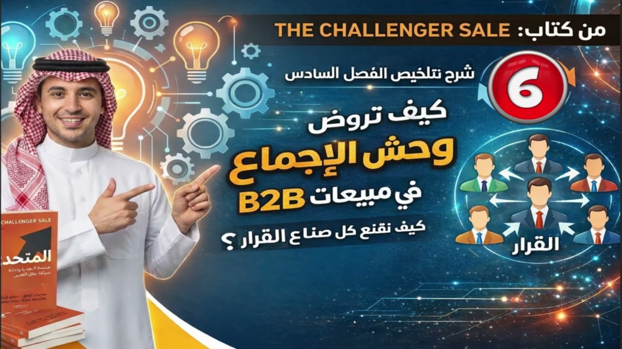 الحلقة 6 الفصل 6 هندسة التفصيل | كيف تروض 