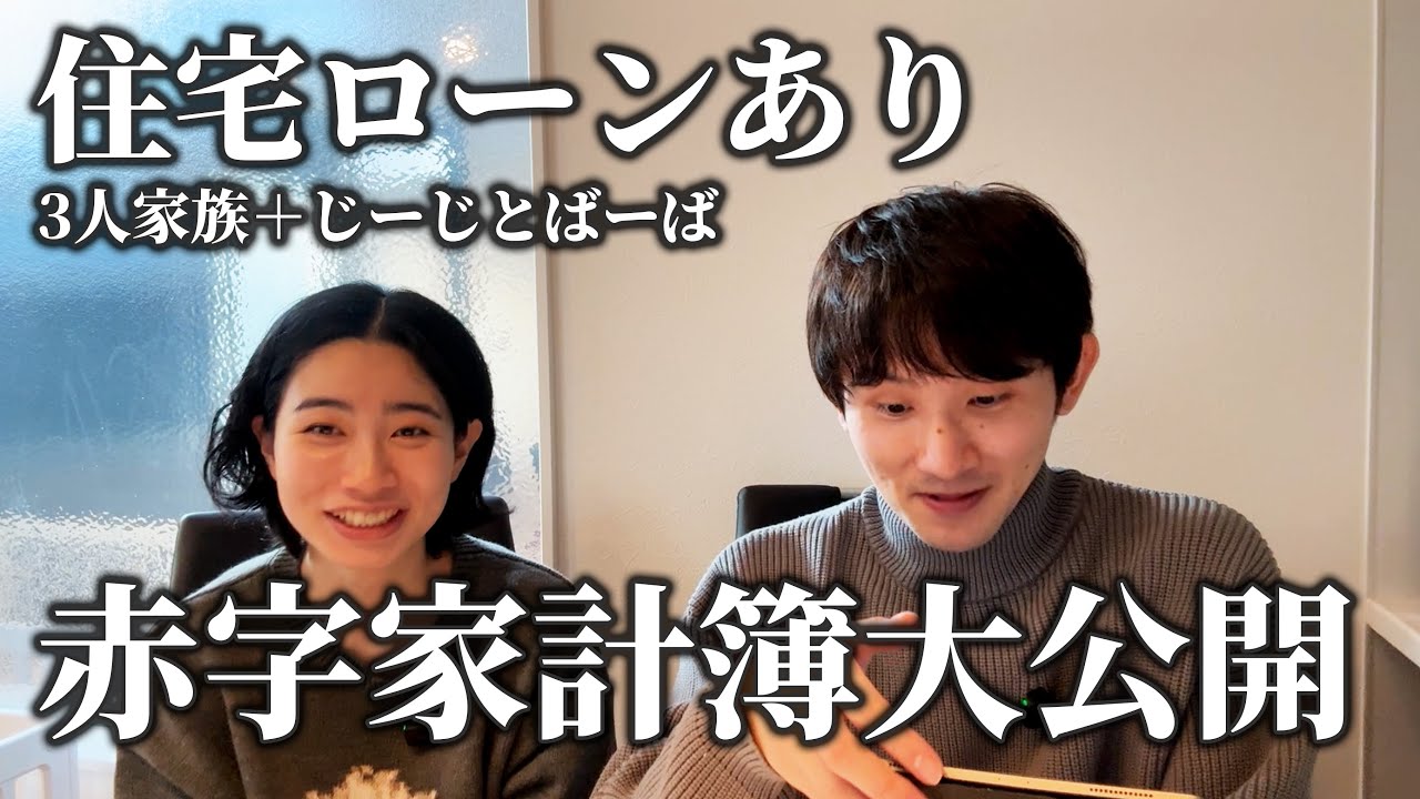 【家計簿公開】住宅ローンあり共働き夫婦のせきらら支出大公開