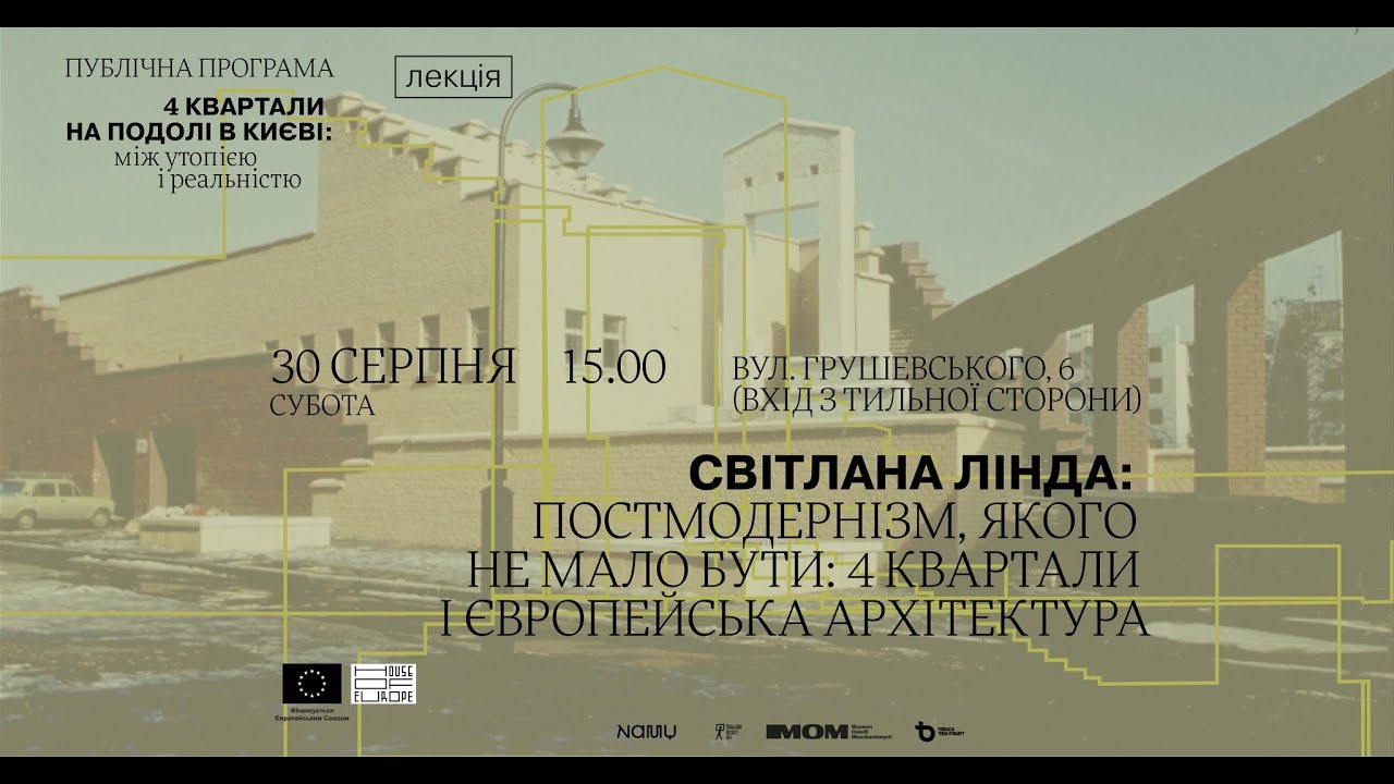 30.08.2025. Лекція Світлани Лінди