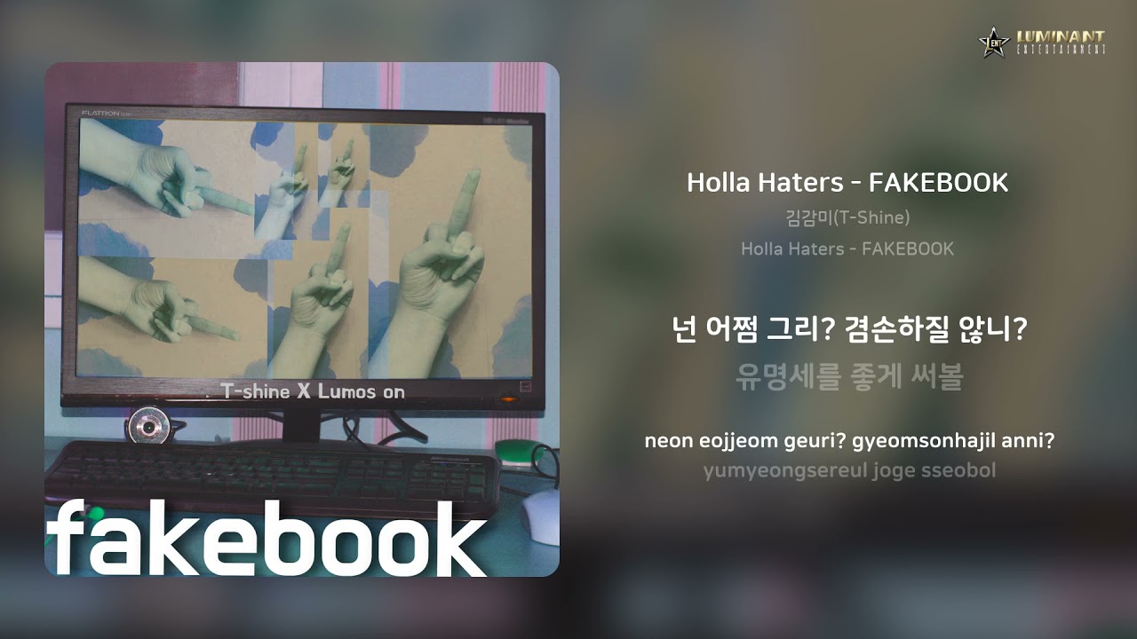김감미(T-Shine) - Holla Haters - FAKEBOOK | 가사 (Lyrics)