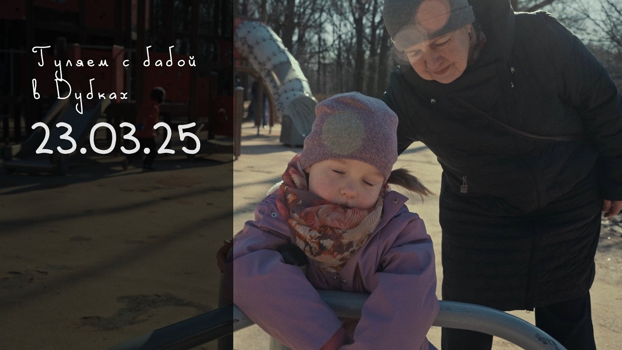 16.03.25 Афтепати после ДР бабы