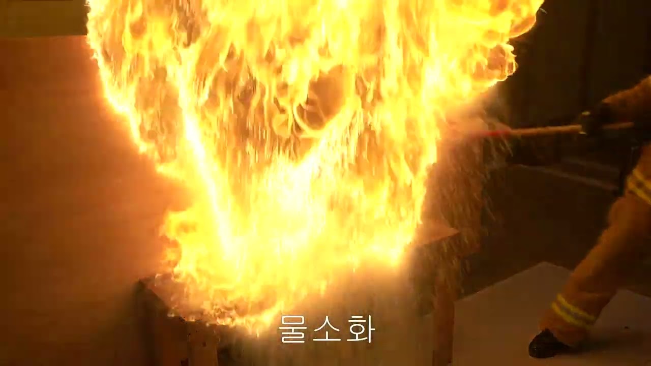 식용유 화재 소화 실험