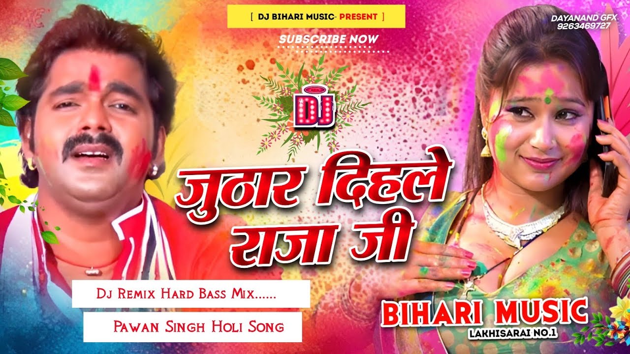 Dj Bihari Music | juthar dihle raja ji dj remix | instagram viral remix | pawan singh old holi dj