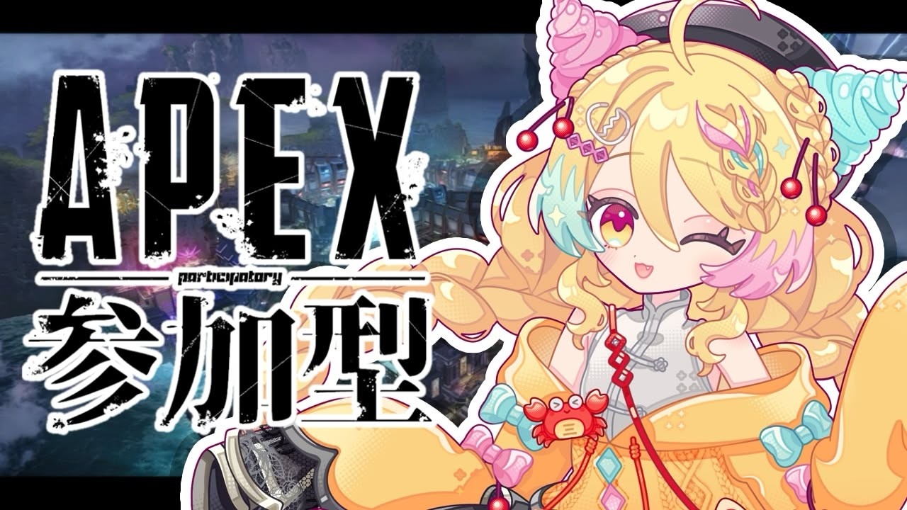 【参加型 #apex 】まったりカジュアル🔫💥【#vtuber/かにたま】