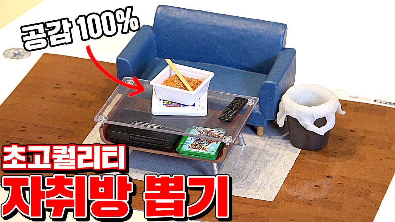 초고퀄리티 자취방 6box 뽑기! (공감해서 신남ㅋㅋㅋ) [꾹TV]