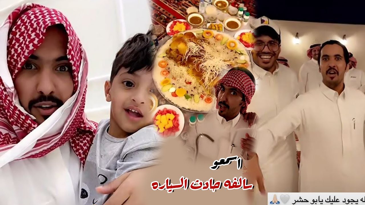 ابو حشر عازم العيال كلهم علي العشاء