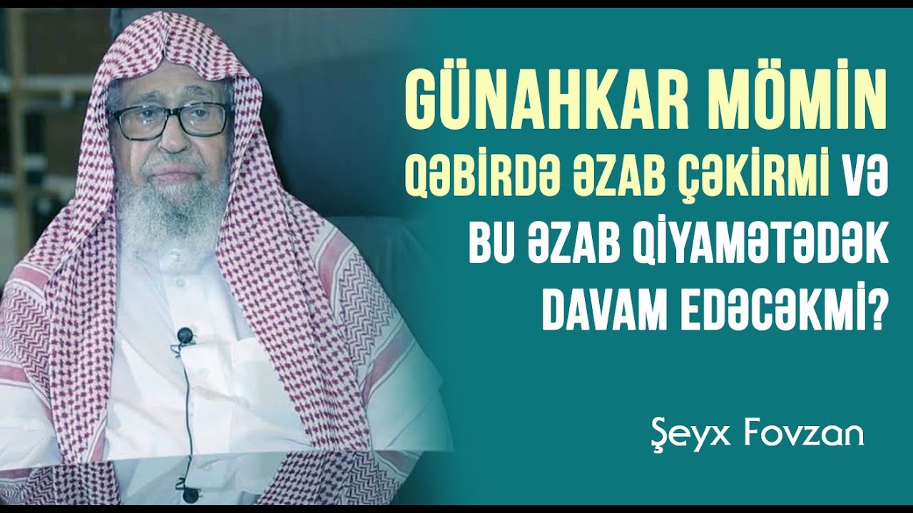 G&uuml;nahkar m&ouml;min qəbirdə əzab &ccedil;əkirmi və bu əzab Qiyamətədək davam edəcəkmi? \ Şeyx Fovzan