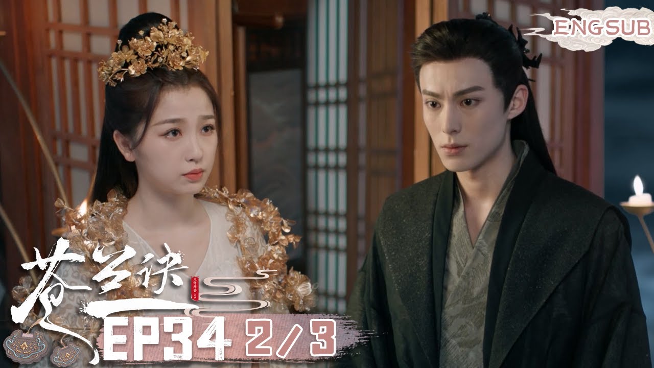 【虞书欣 x 王鹤棣】超虐心！“小兰花，永远都不会回来了”💔 | 苍兰诀 | iQIYI 星剧场