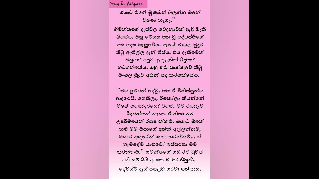 වෙන් වෙන්න නම් බෑ රත්තරනේ 💔 01 කොටස|@StoryByAmiQueen 