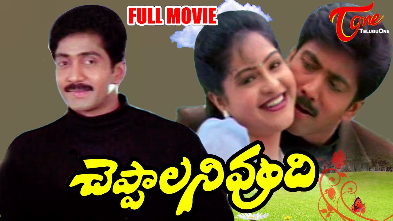 Cheppalani Vundi Telugu Full Movie | Vadde Naveen, Raasi | #TeluguFullLengthMovies