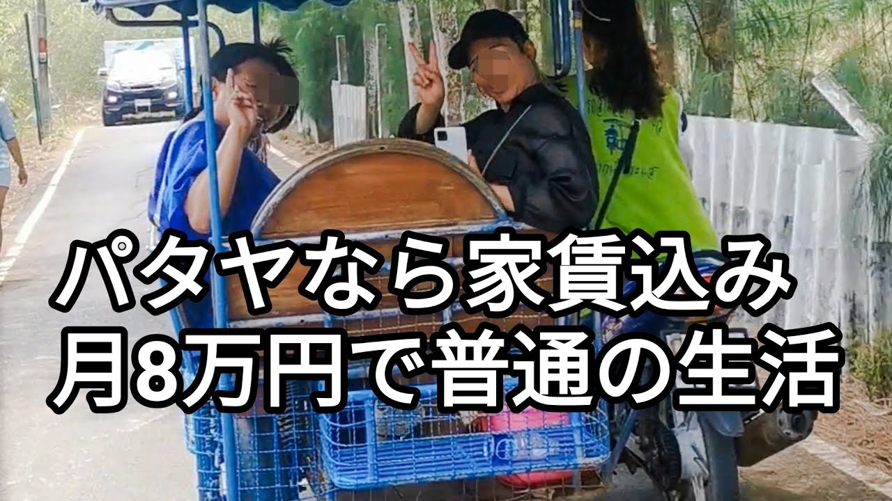パタヤ2023年4月の生活費は9万円