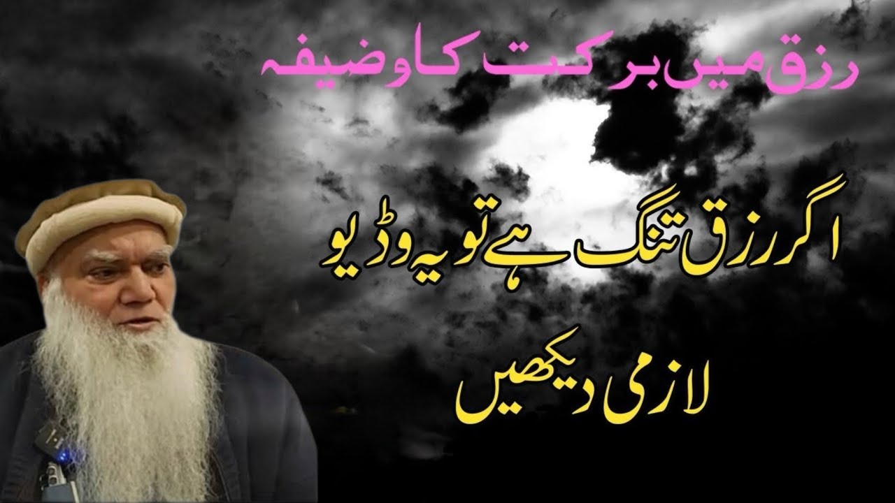 Subha Uth Kar Rizq Ka Amal | Rizq Mein Izafa Ka Wazifa | Iqbal Salfi Bayan