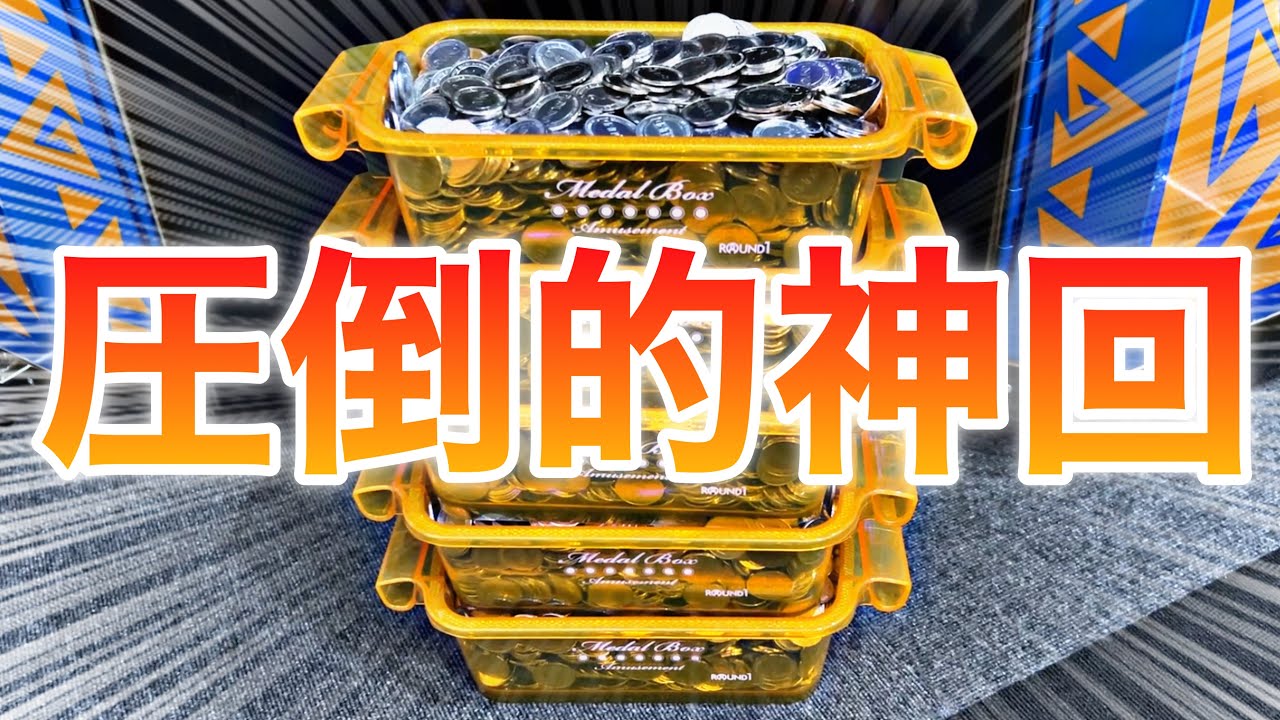 【神回】とんでもない神引きをして大変なことになりました…【メダルゲーム】