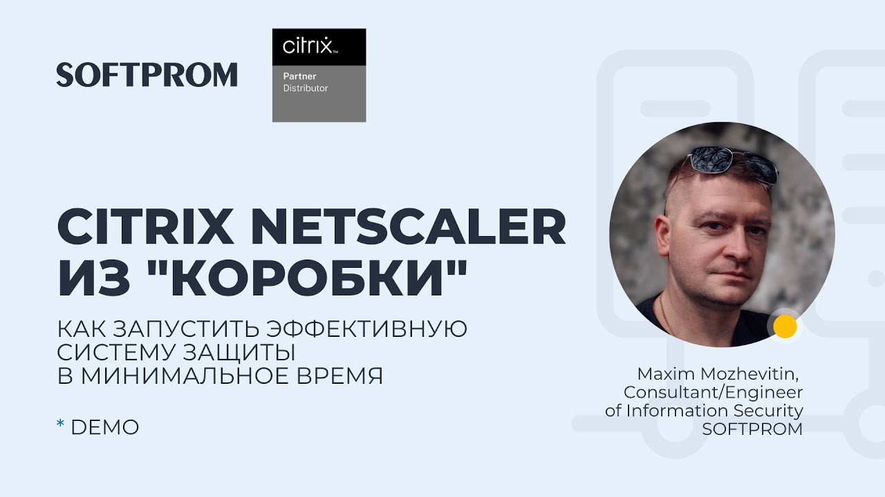 Citrix NetScaler и демонстрация WAF (Web Application Firewall)