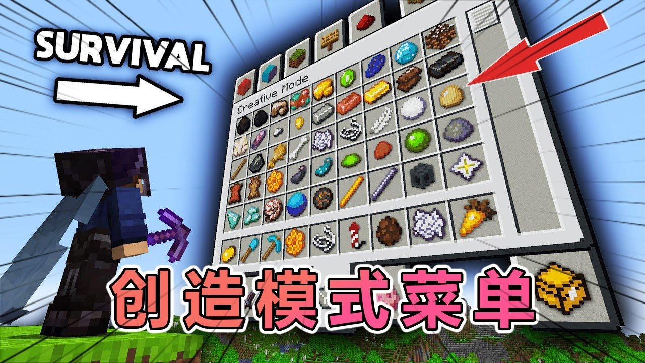 我的世界：肝帝老哥在极限模式下建造创造模式菜单#我的世界 #minecraft  #mc