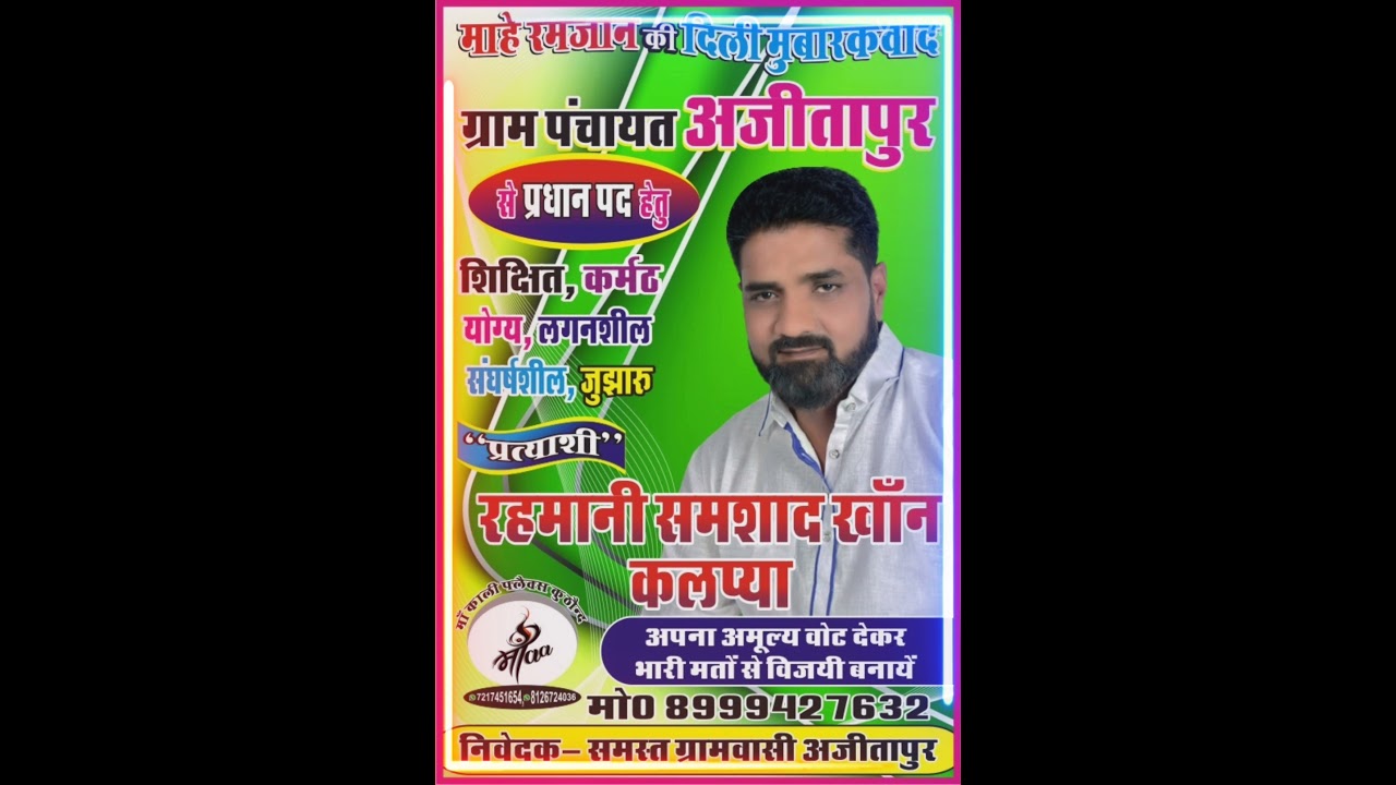 ajitapur ke 2026 ke Pradhan  pad ke pratyashi Samshad kalpiya &hearts;️