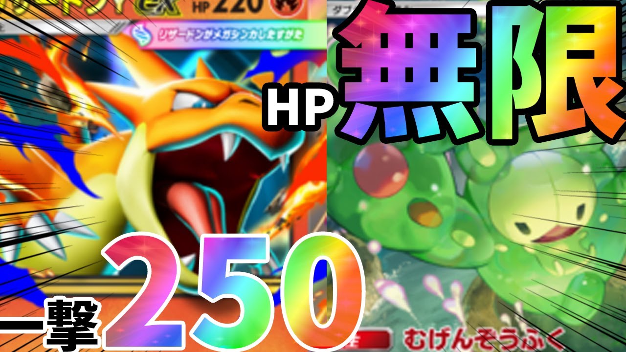 【ポケポケ】一撃２５０ダメージにHP無限！最新弾の紅蓮ブレイズぶっ壊れカード引き当てるぞ！！【 Pokémon Trading Card Game Pocket】