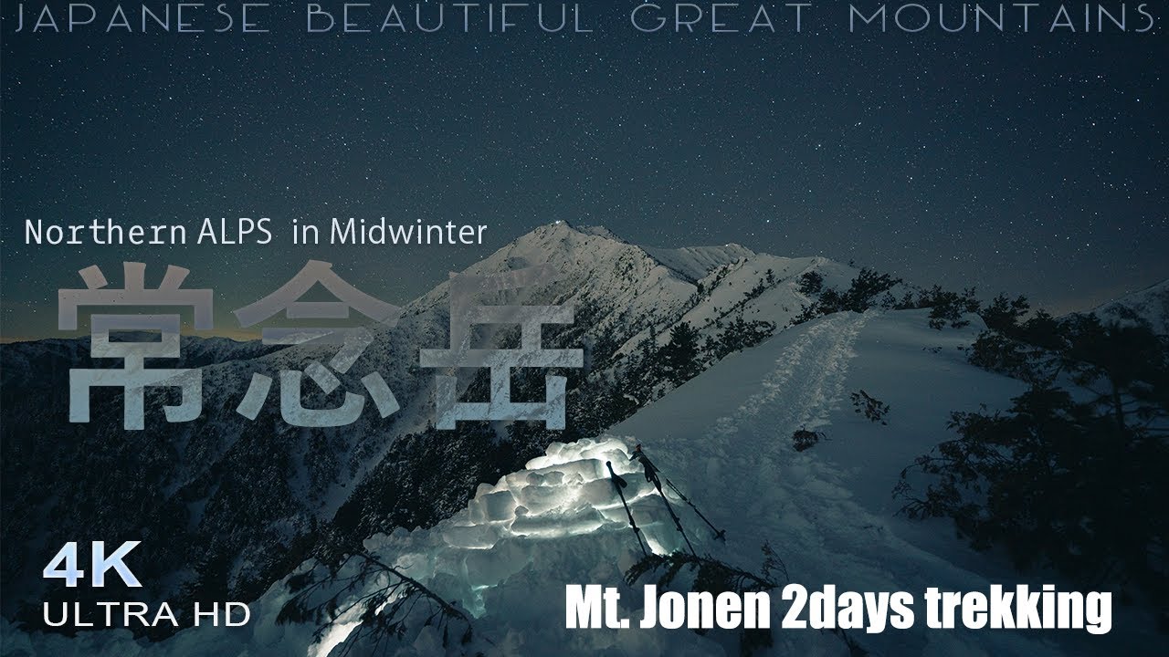 【厳冬期登山】北アルプス 常念岳東尾根 稜線上のイグルー泊 with 山ガール  /  Mt. Jonen 2 days trekking