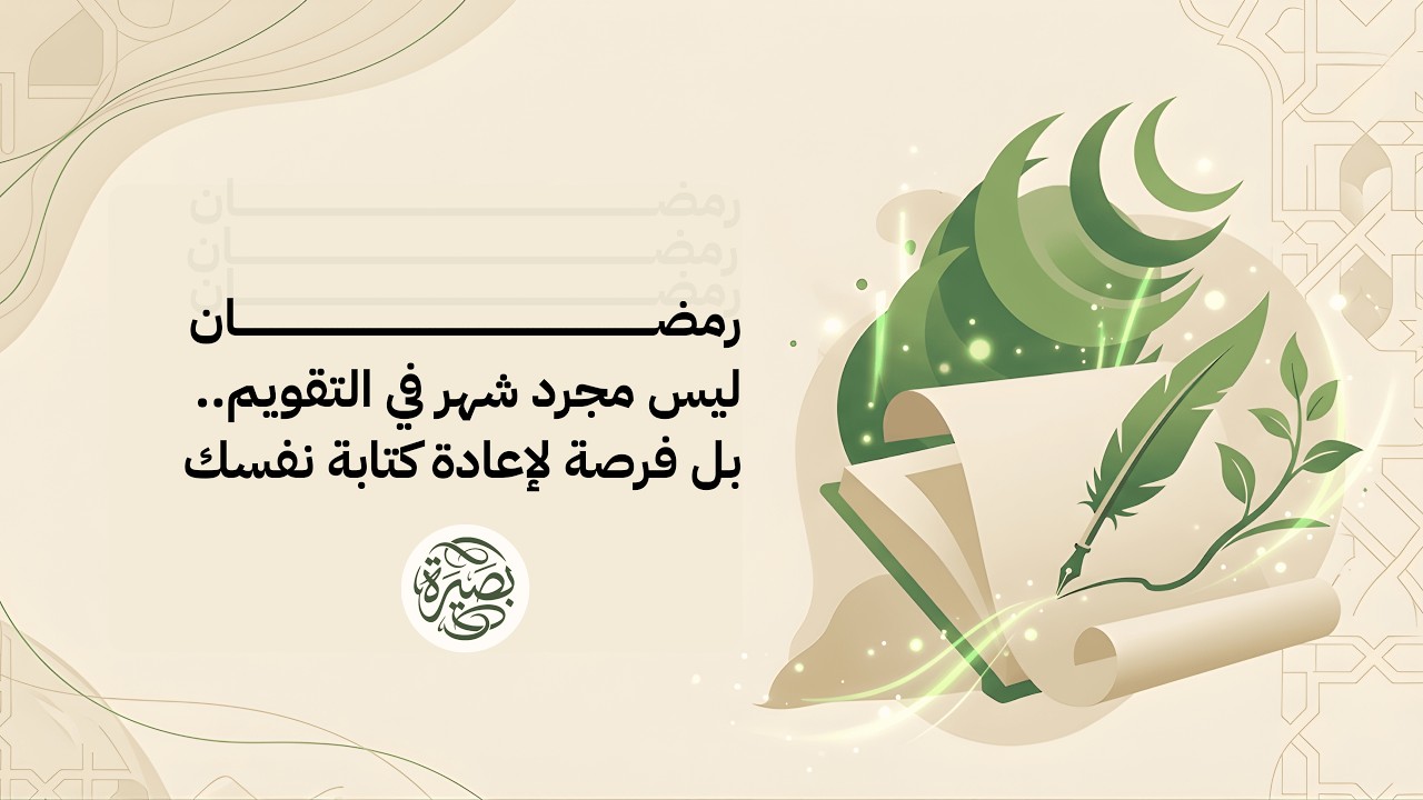 محاضرة: رمضان فرصة لإعادة كتابة نفسك.. ليس مجرد شهر في التقويم!
