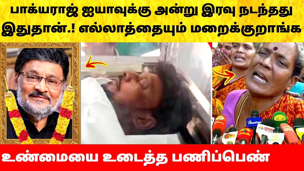 Actor Bhagyaraj housemaid emotional | Family | Hospital Video | Shanthanu | Latest News | Wife