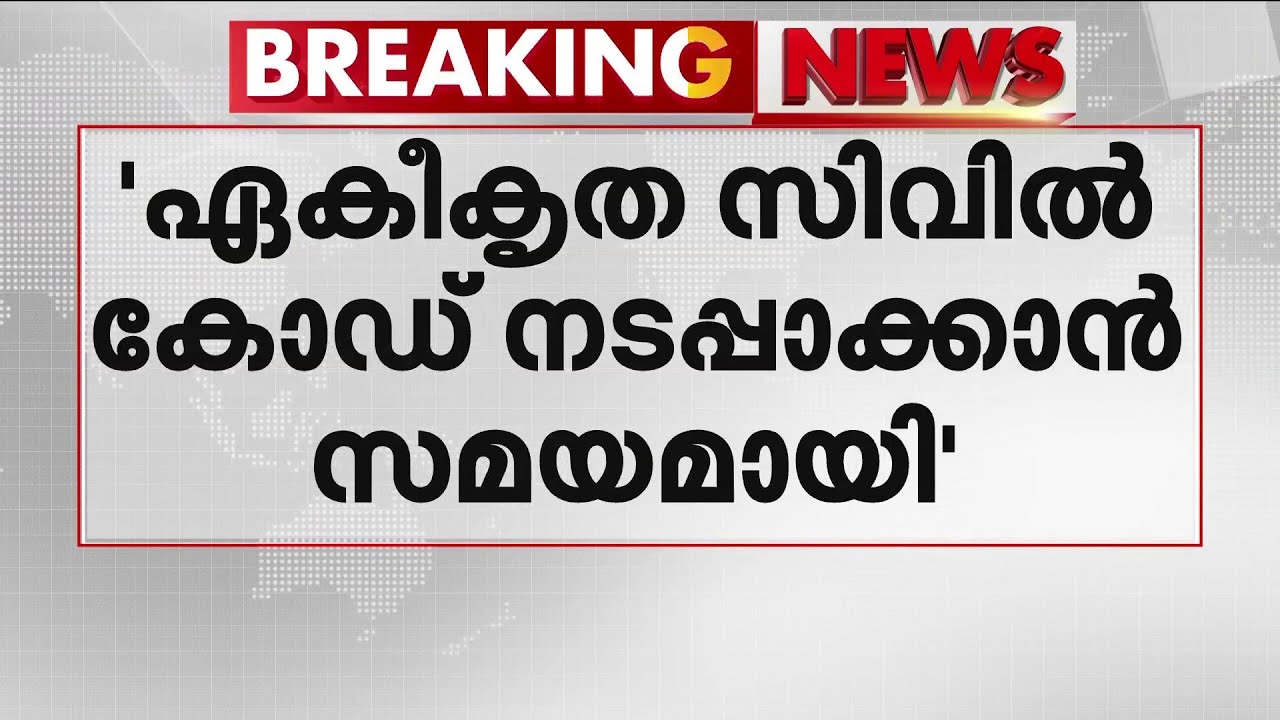 വ്യക്തിനിയമങ്ങളെക്കാൾ അഭികാമ്യം ഏകീകൃത സിവിൽകോഡാണ്; പരാമർശവുമായി സുപ്രീംകോടതി