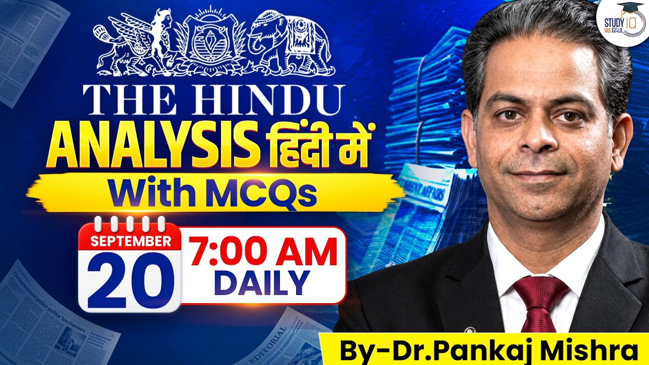 The Hindu Analysis LIVE  | 20 September 2026 | UPSC Current Affairs | Pankaj Mishra | StudyIQ