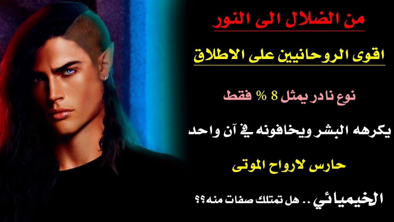اذا عندك هذه العلامات فأنت اصعب وافضل واندر شخصية روحانية على الاطلاق