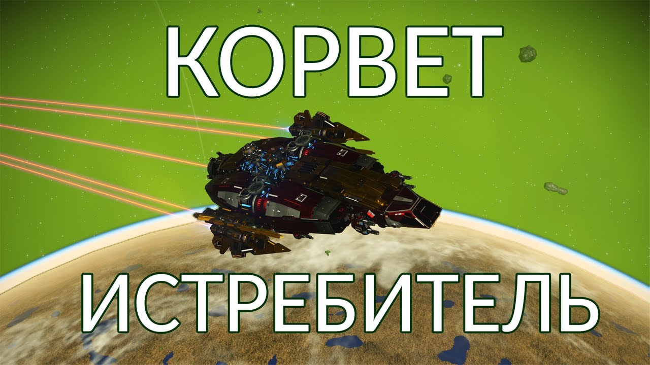 Корвет Истребитель в No Man's Sky (всё пошло не так)