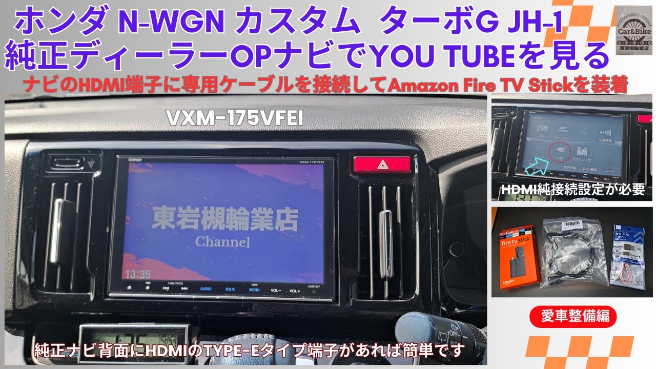 ホンダ N－WGN カスタム 純正OPナビでYou Tube を視聴して見た