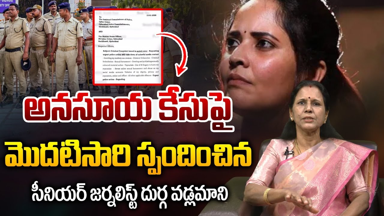 Durga Vadlamani First Reaction On Anasuya Case : అనసూయ కేసుపై స్పందించిన దుర్గ వడ్లమాని | WWT