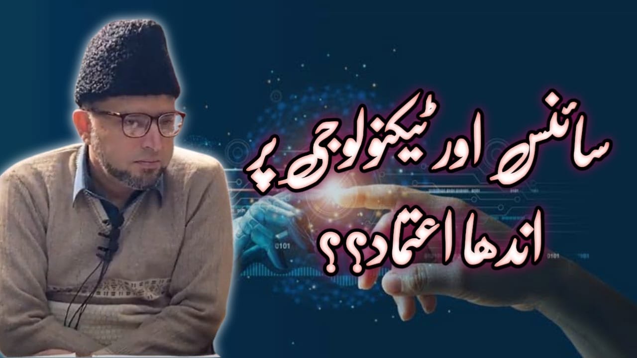 Science aur Technology par andha aetmaad?? | Brother kashif ali