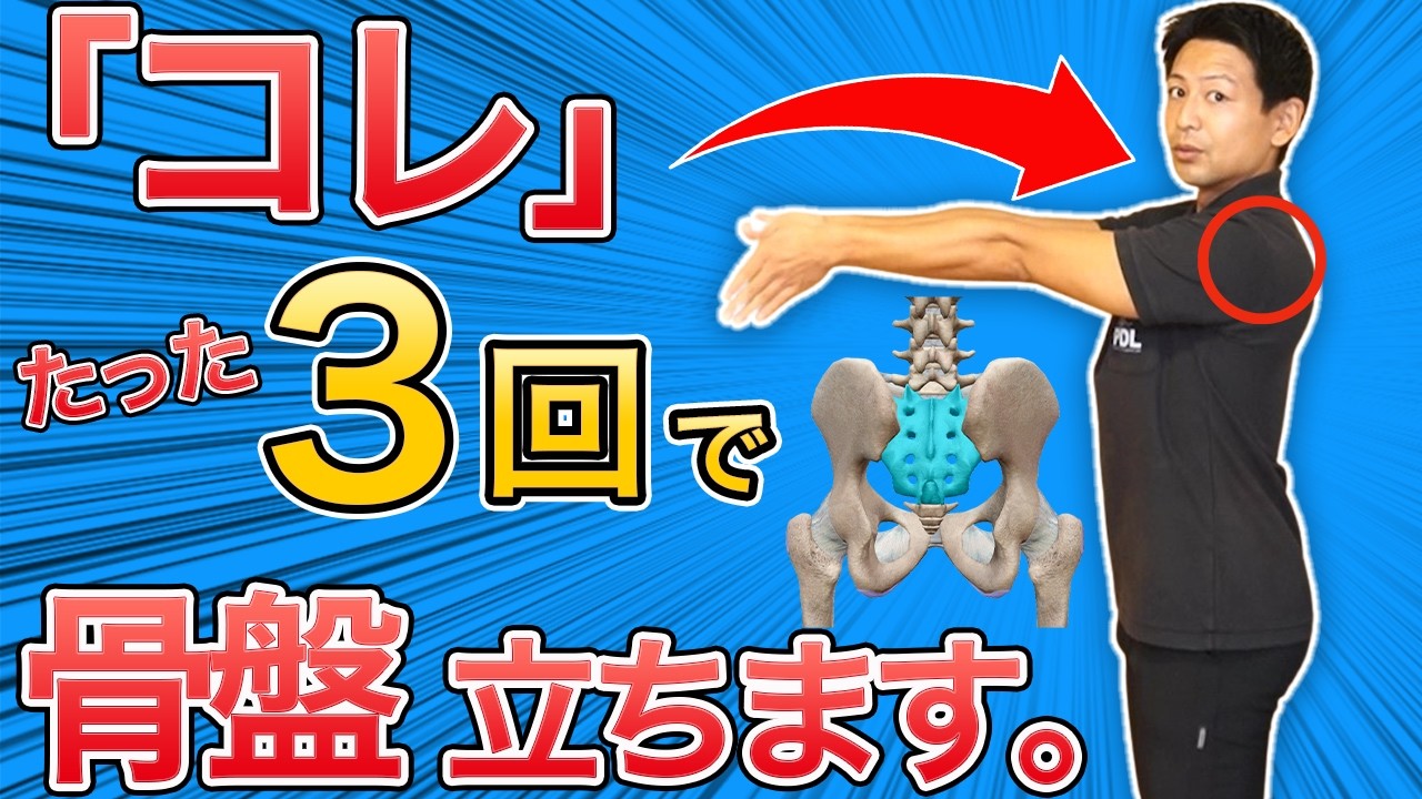 骨盤を立てるなら実は○○が大事だった！？簡単に骨盤が立つ秘訣を公開します