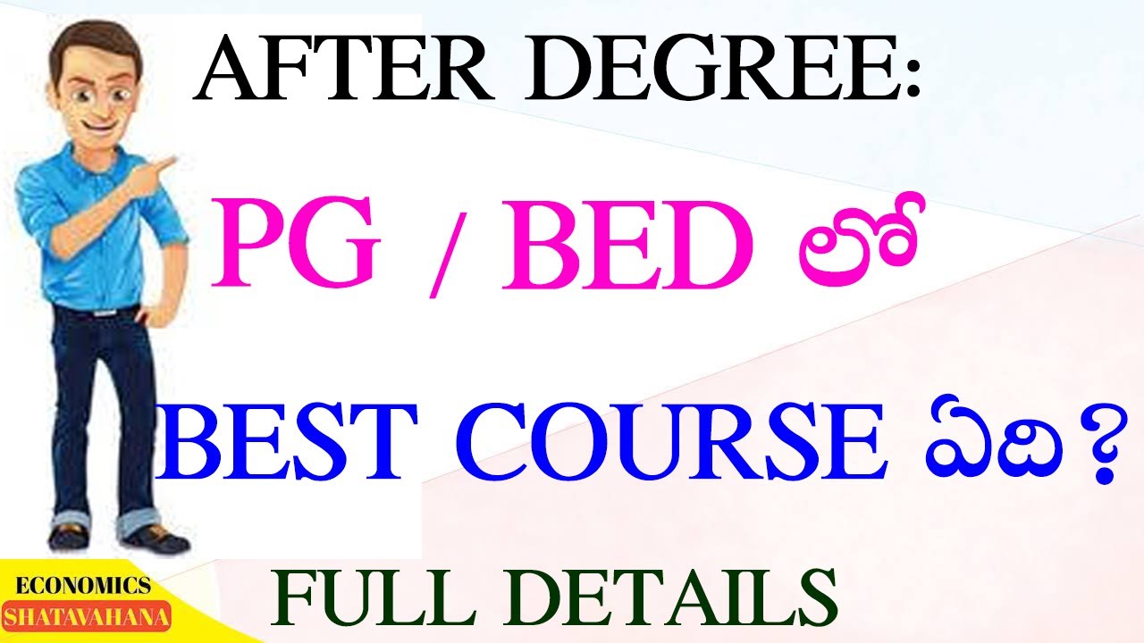 After degree Best course  PG  or  BED  || pg and b.ed లో ఏది best ..?b.ed and pg ||telugu