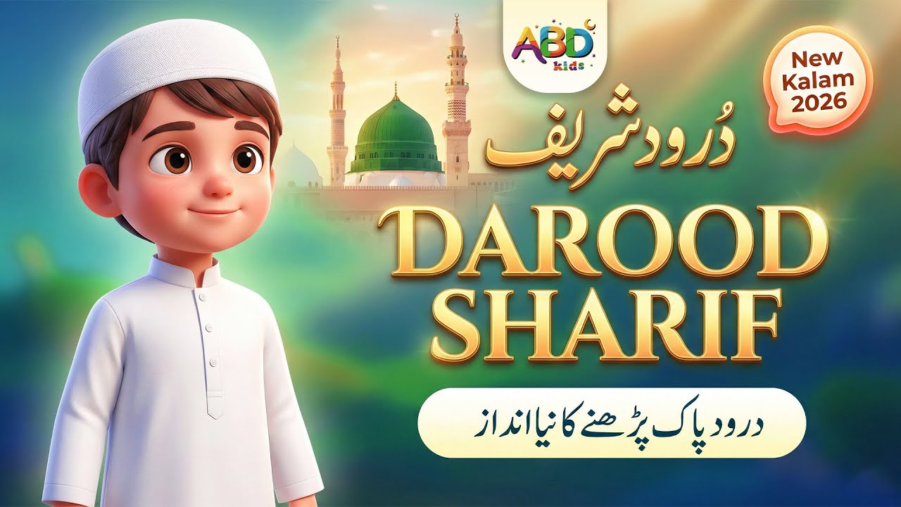Darood Sharif for Kids | Allahumma Salli Ala Muhammad | ABD Kids