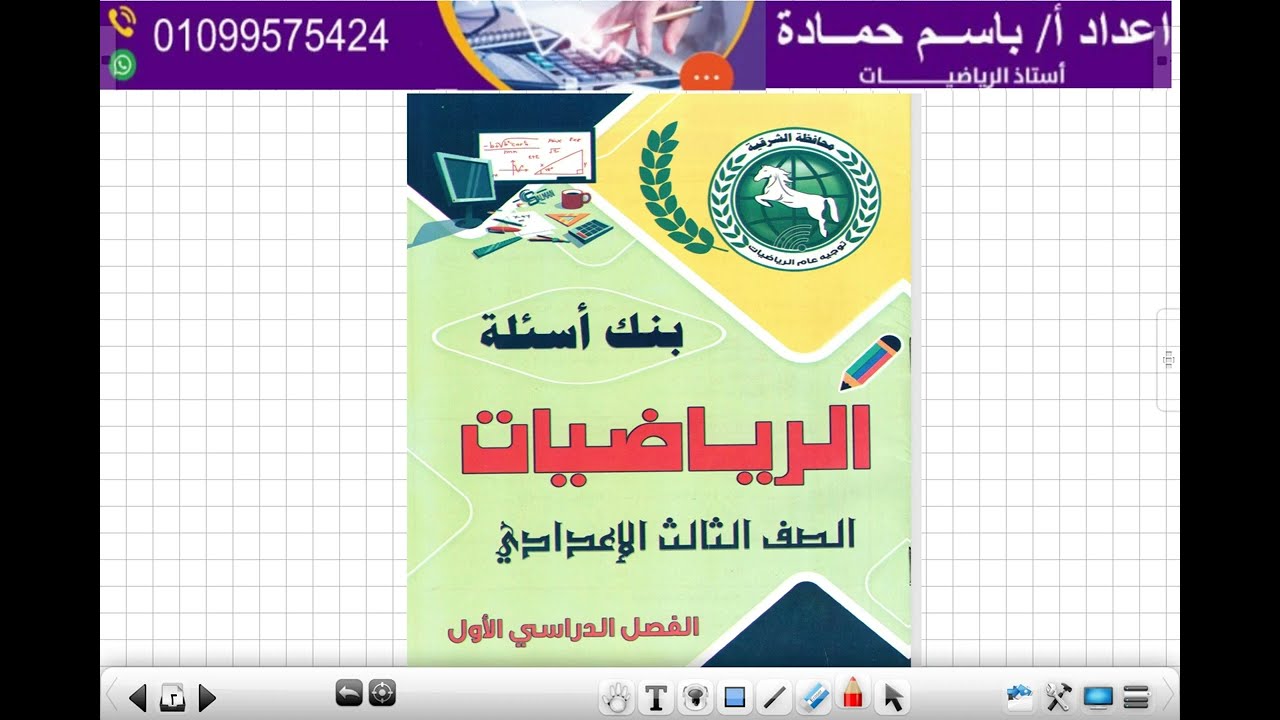 حل النموذج الاول جبر مذكرة توجيه الشرقية الصف الثالث الاعدادى الترم الاول 2026