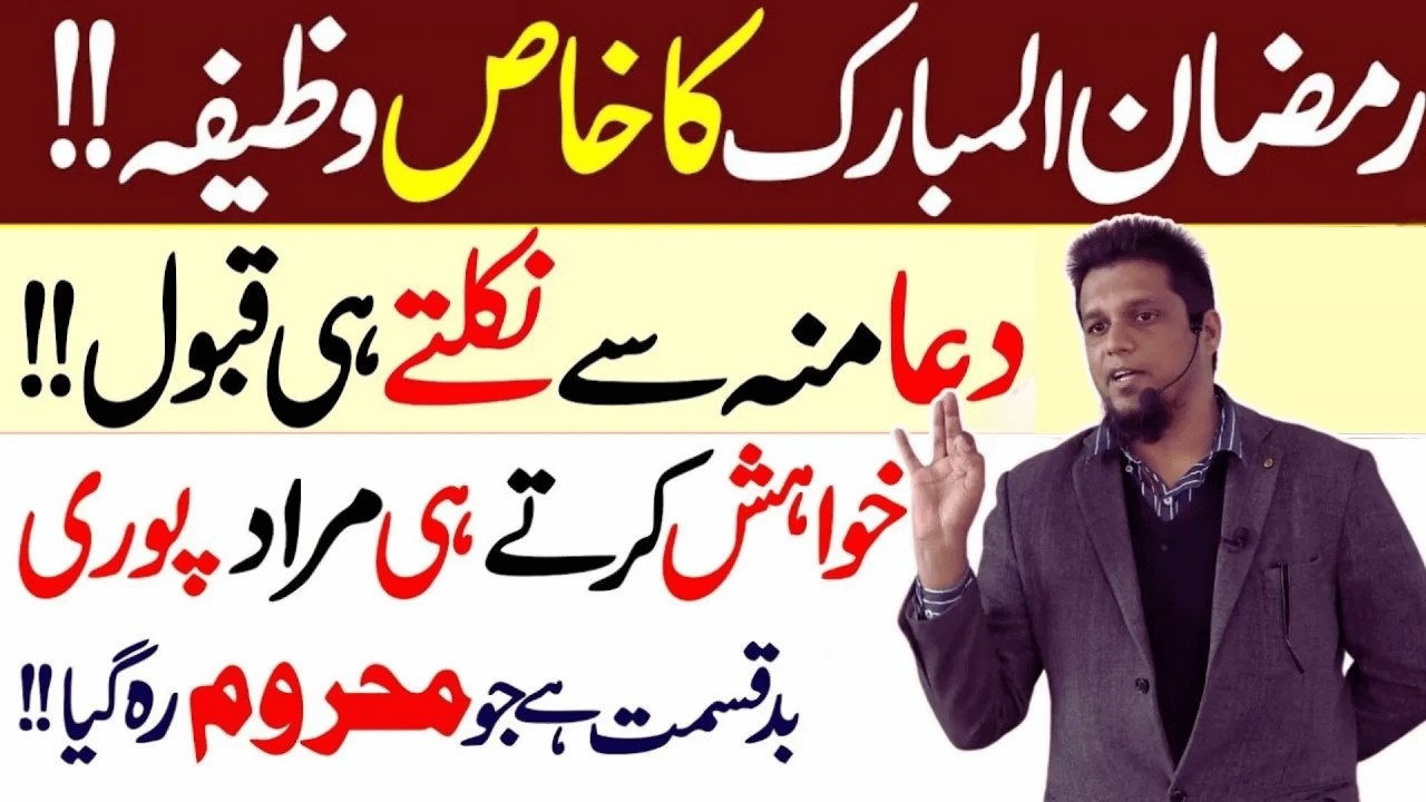 Ramzan Ka Khas Wazifa | Muhammad Ali Youth Club Bayan