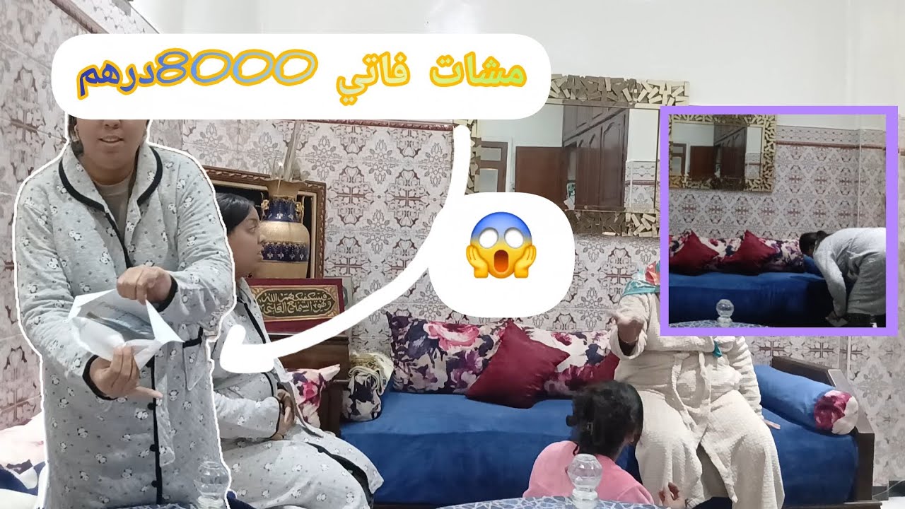 مشات فاتي 8000 درهم مسكينة بقات فيا ماشي ديالها ديال صحبتها غتولد 😥😥