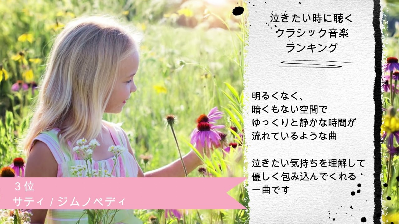【あなたに寄り添う】泣きたい時にぴったりなクラシック名曲ランキング１位～５位【作業用BGMとしても】