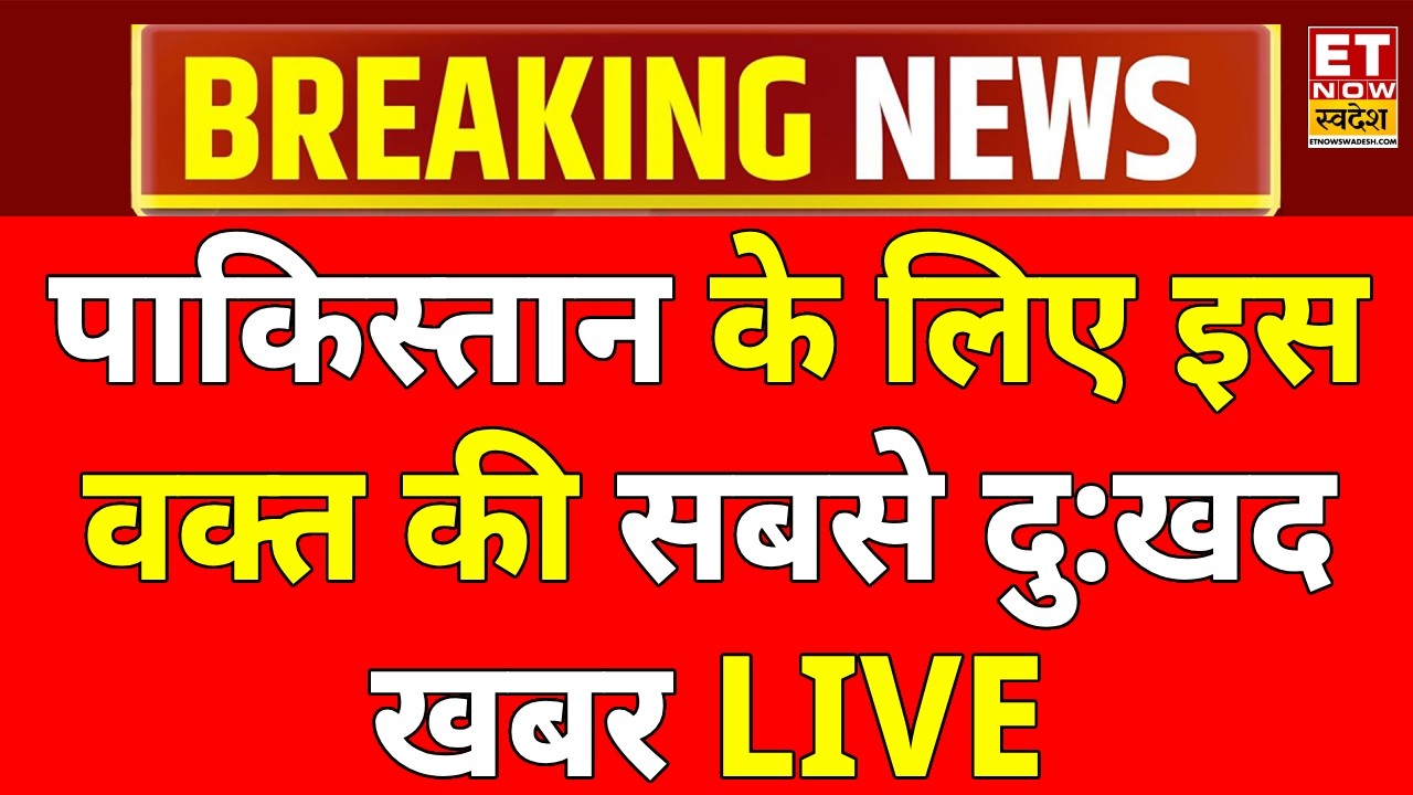 Breaking News ON Pakistan LIVE: PoJK से आई चौंकाने वाली खबर! PoJK News | Shehbaz Sharif | Asim Munir