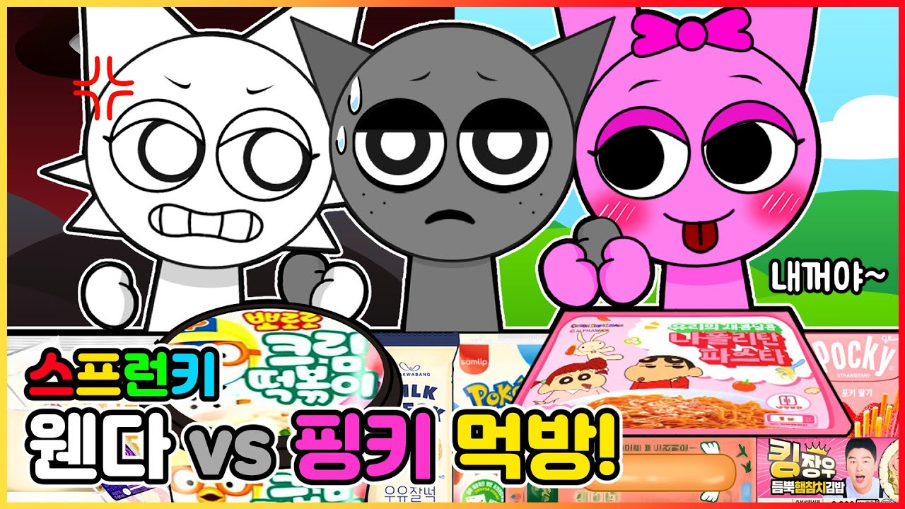 웬다와 그레이, 핑키의 삼각관계?! 스프런키 인크레디박스 - 웬다 VS 핑키 편의점 화이트 핑크 음식 먹방 | 인크레디박스 애니메이션 | 마이마이 툰